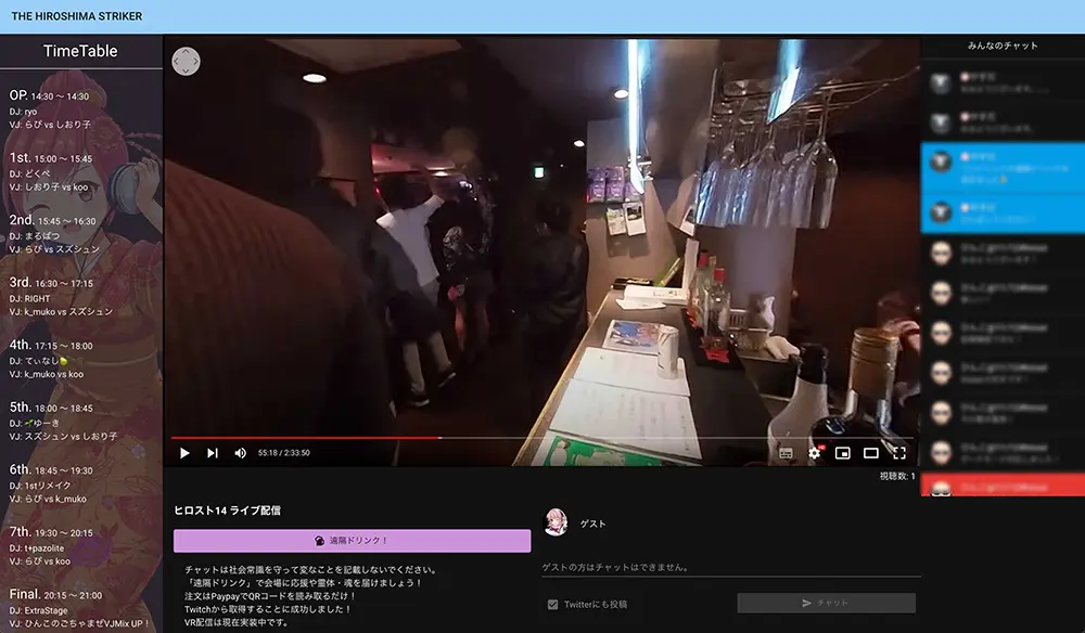 ヒロストサイト - ライブ配信VR