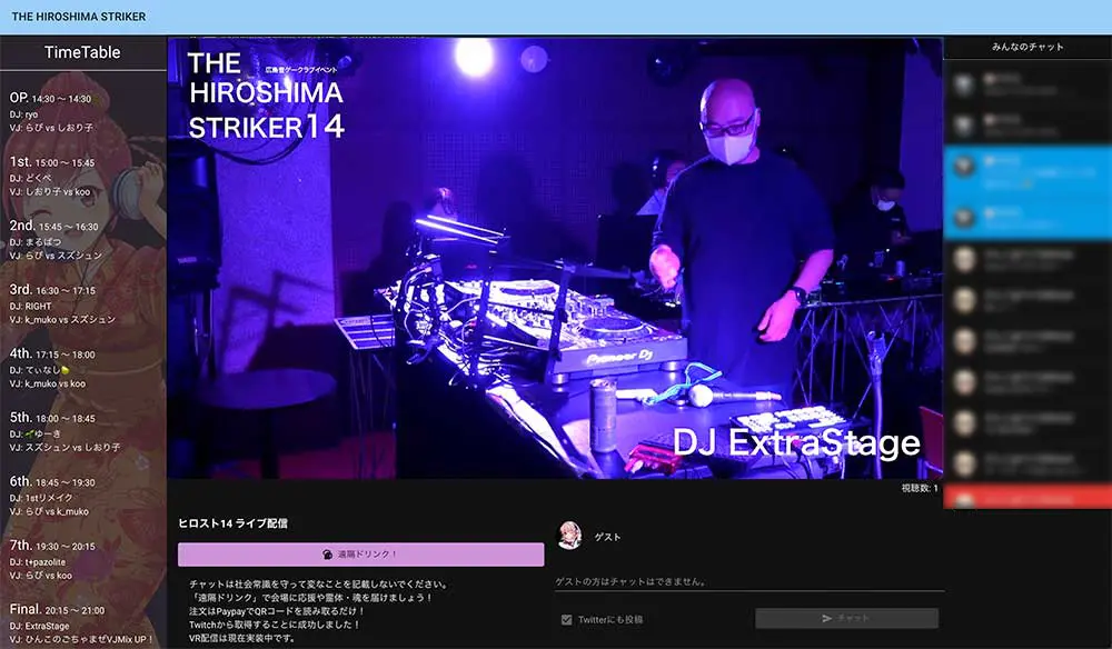 ヒロストサイト - ライブ配信