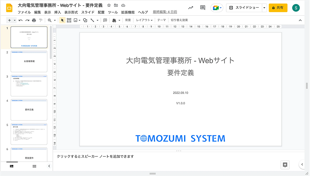 大向電気管理事務所 - Webサイト - 要件定義